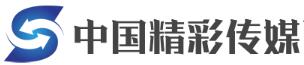 中国精彩传媒网