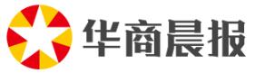 华商晨报