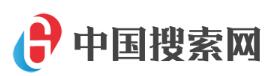 中国搜索网