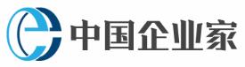 中国企业家